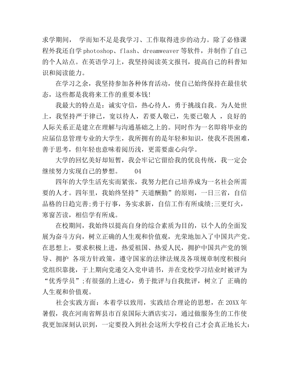 2024年大学毕业生鉴定表自我鉴定5篇 _第3页
