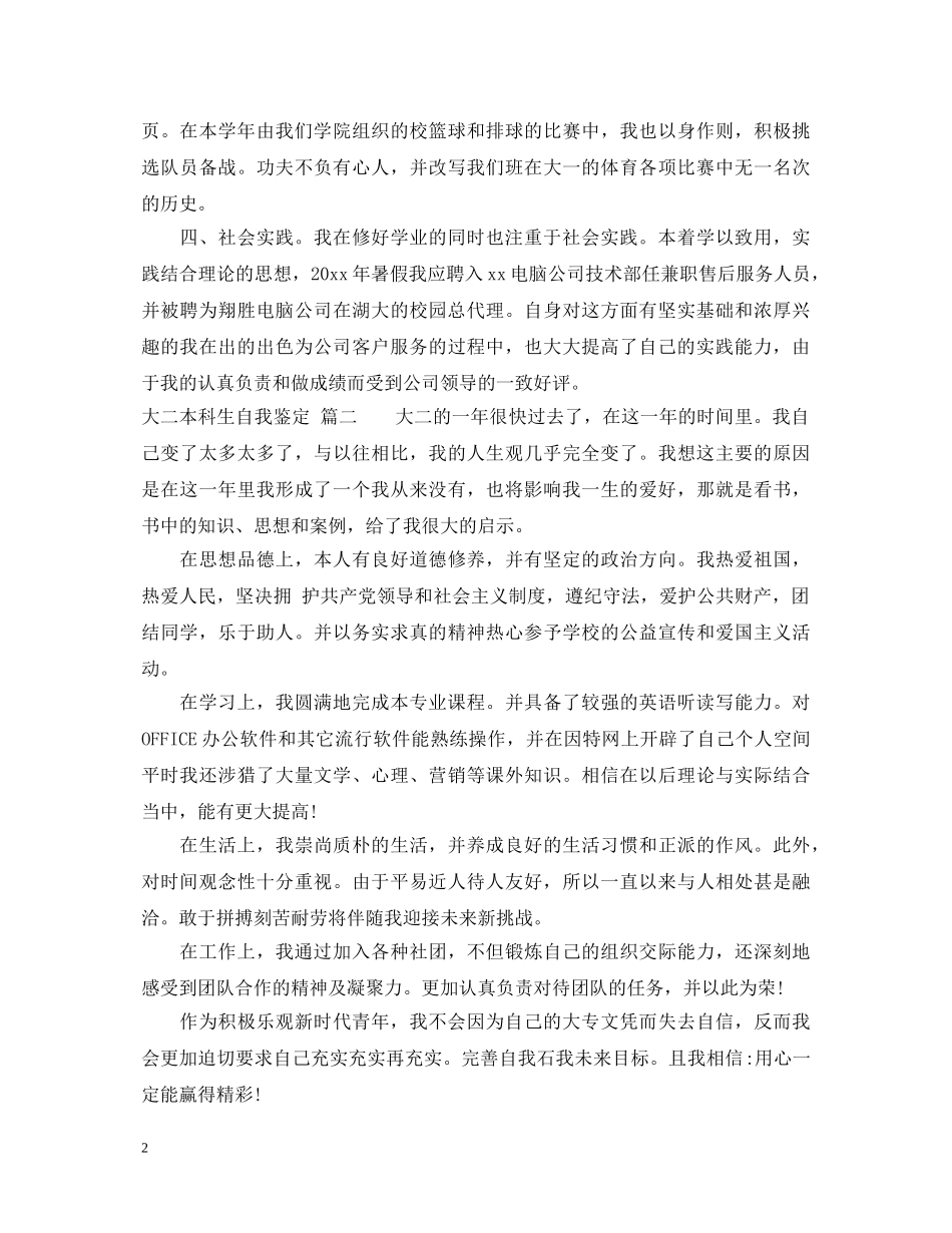 最新大二本科生自我鉴定 _第2页