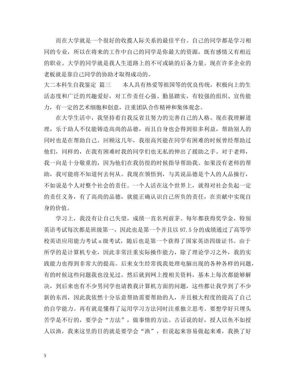 最新大二本科生自我鉴定 _第3页