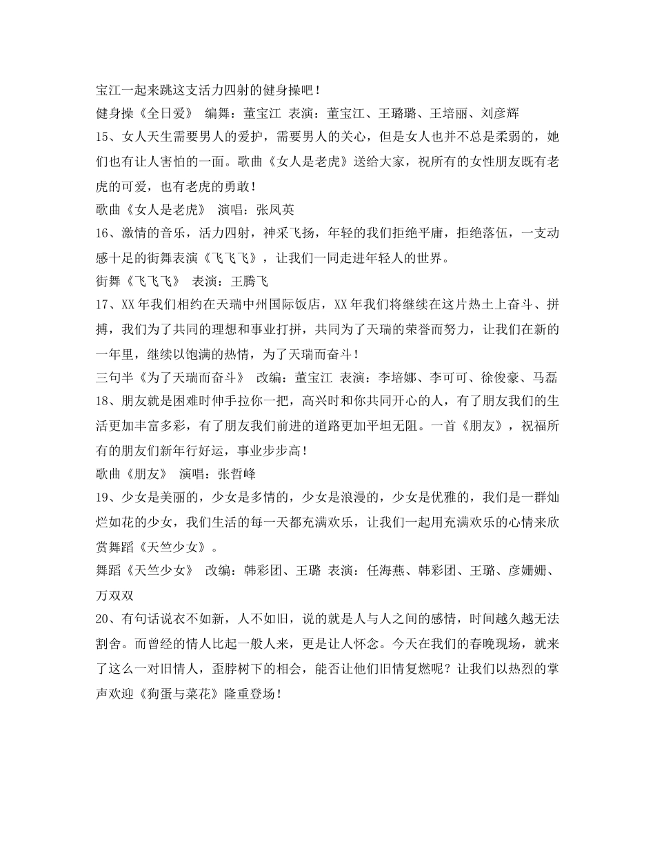 年度优秀员工表彰文艺表演主持词 _第2页