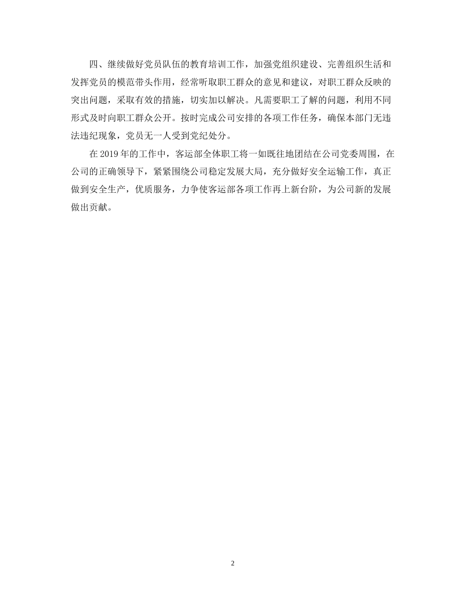 客运部下半年工作计划_第2页