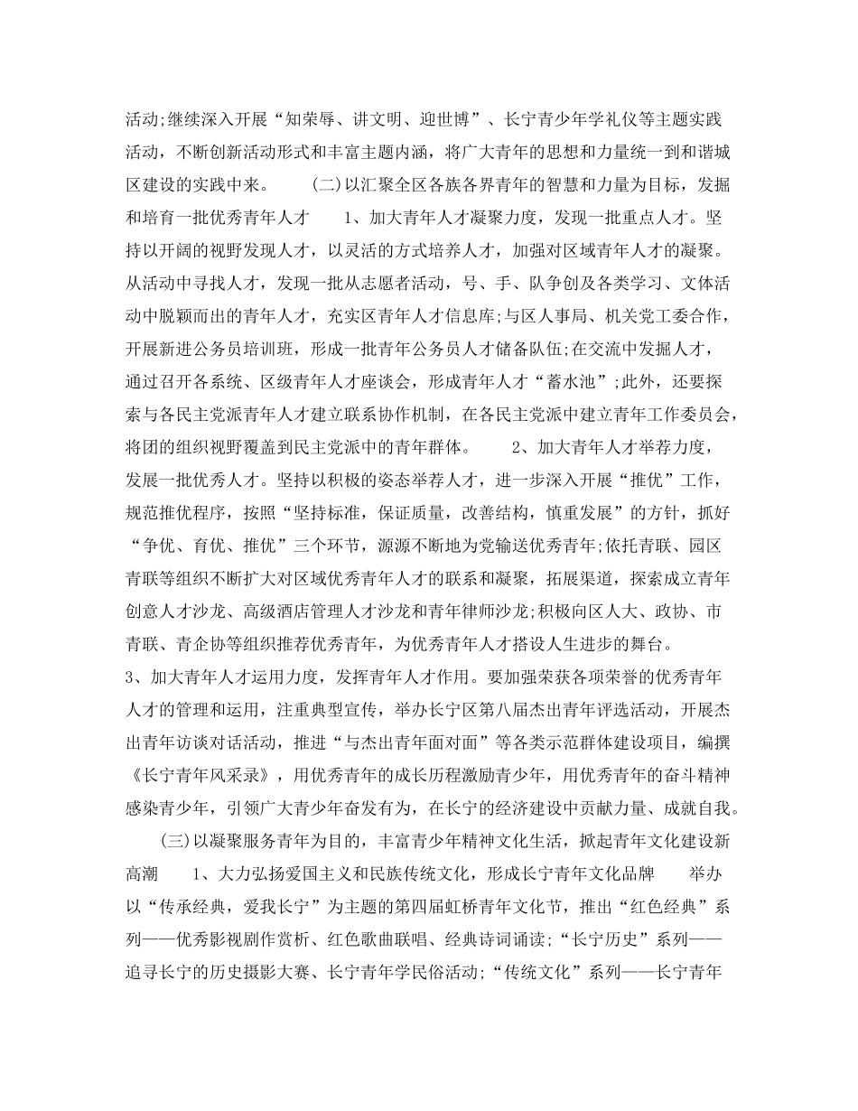 2020年团委书记个人工作计划范文_第2页