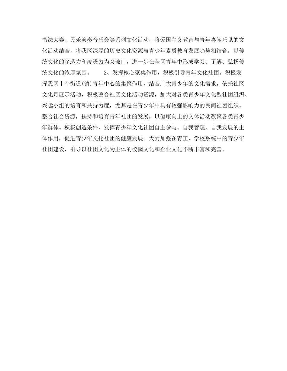 2020年团委书记个人工作计划范文_第3页