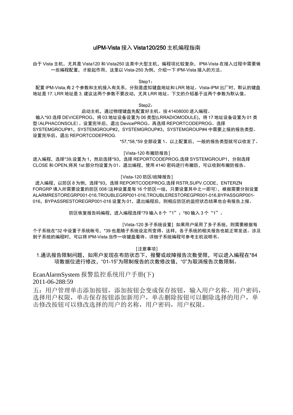 IPM-Vista_接入Vista主机编程指南-250_第1页
