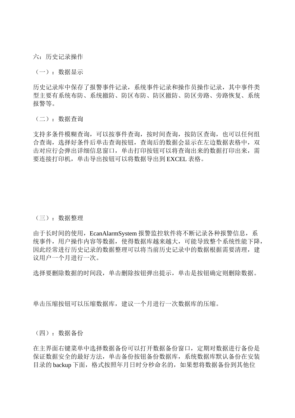 IPM-Vista_接入Vista主机编程指南-250_第2页