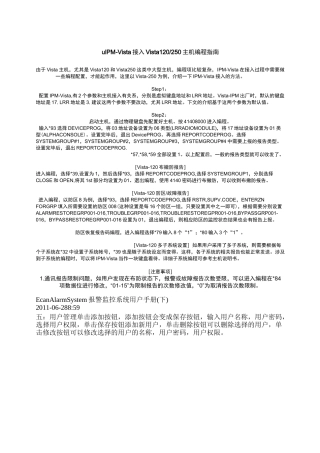 IPM-Vista_接入Vista主机编程指南-250