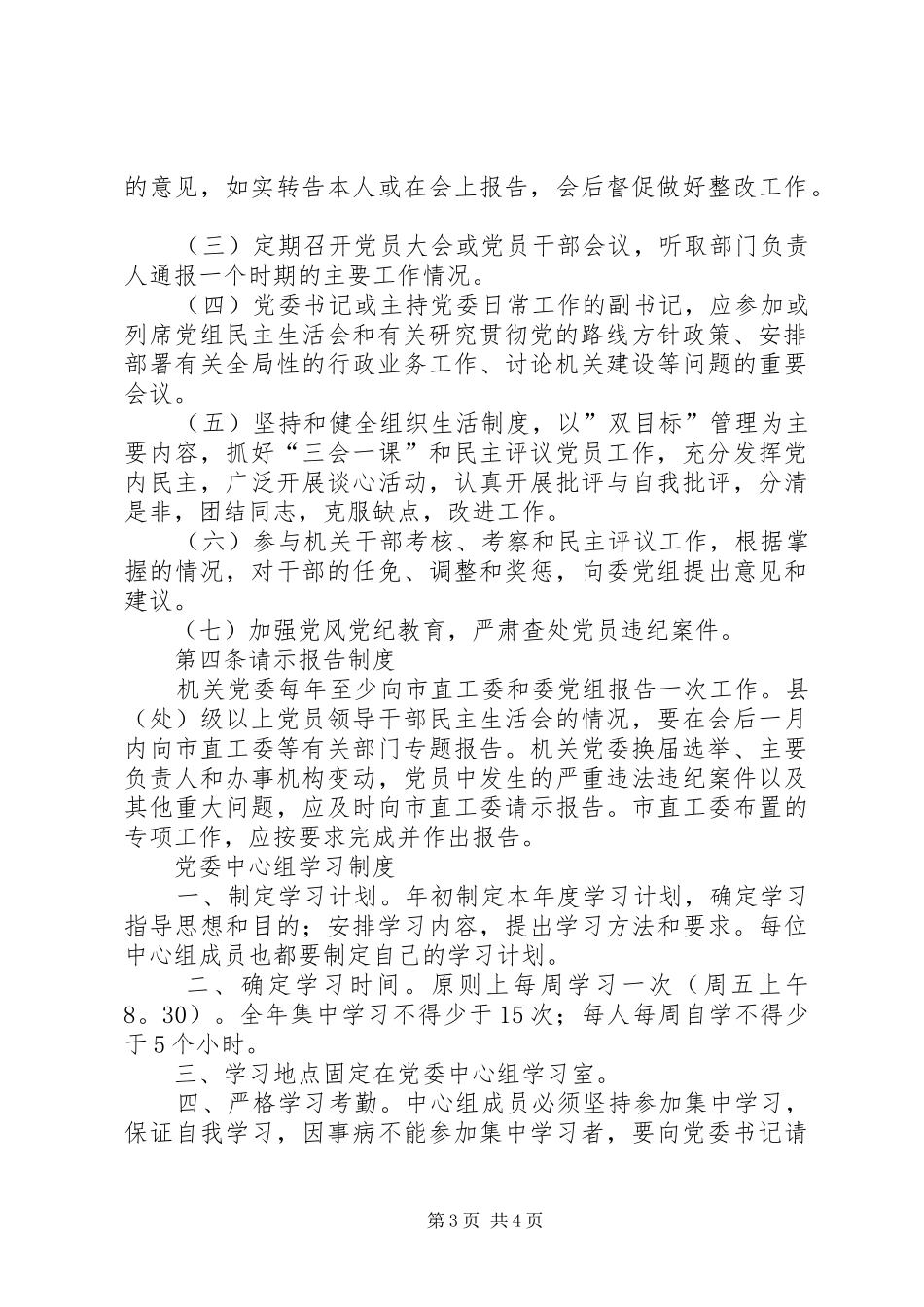 机关党委工作制度_第3页