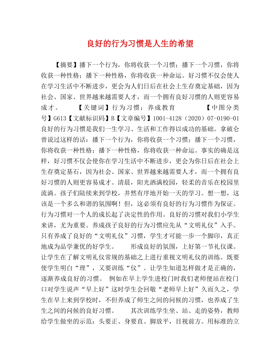 良好的行为习惯是人生的希望 _第1页