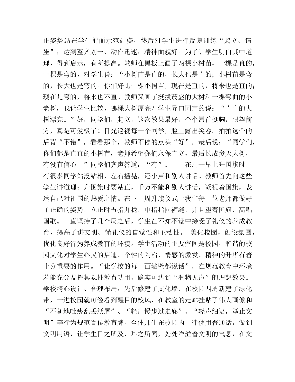 良好的行为习惯是人生的希望 _第2页