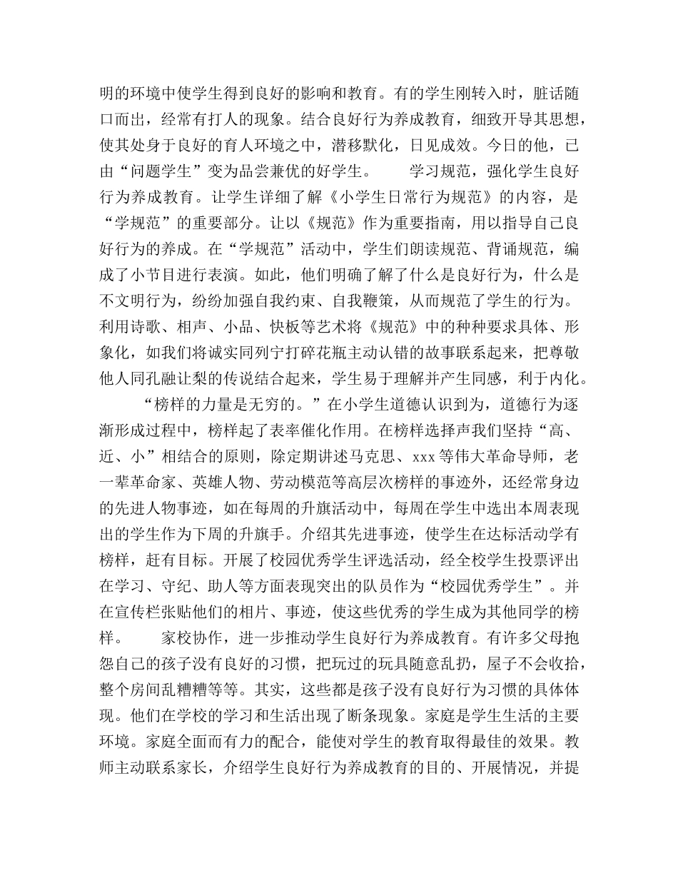 良好的行为习惯是人生的希望 _第3页