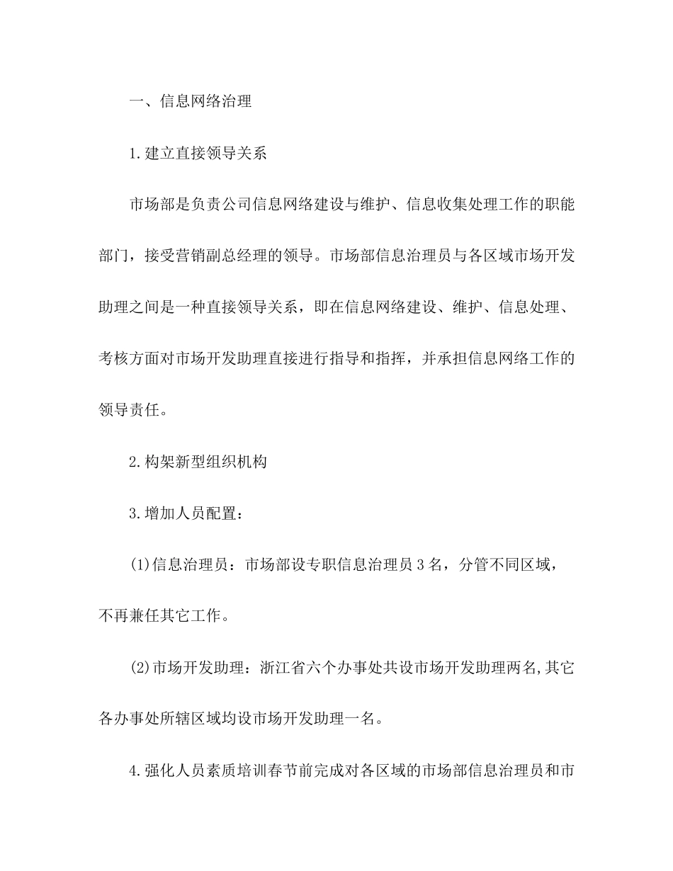 市场部年度工作计划范文_第2页