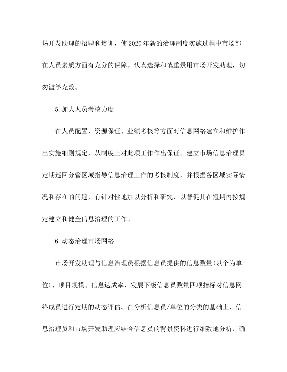 市场部年度工作计划范文_第3页