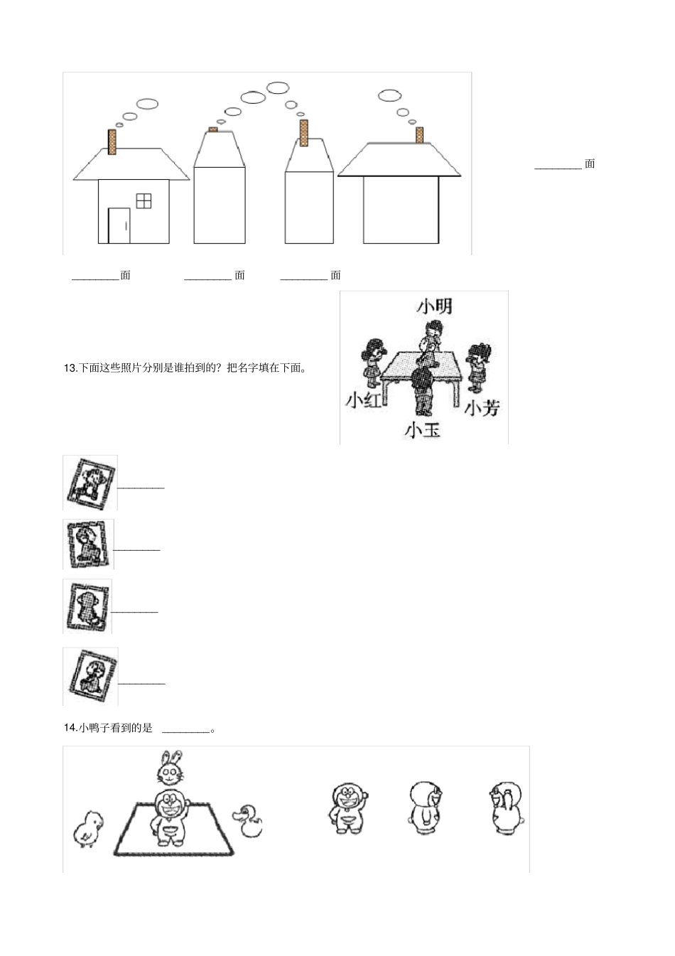 一年级下册数学一课一练-2看一看二北师大版2014秋含答案_第3页