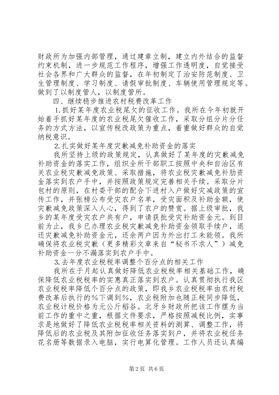 ×镇财政所去年上半年工作总结_第2页