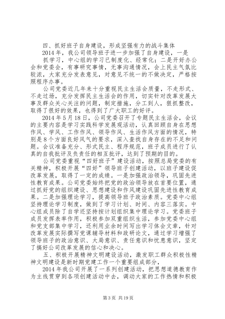 公司党委工作总结和工作重点(精选多篇)_第3页