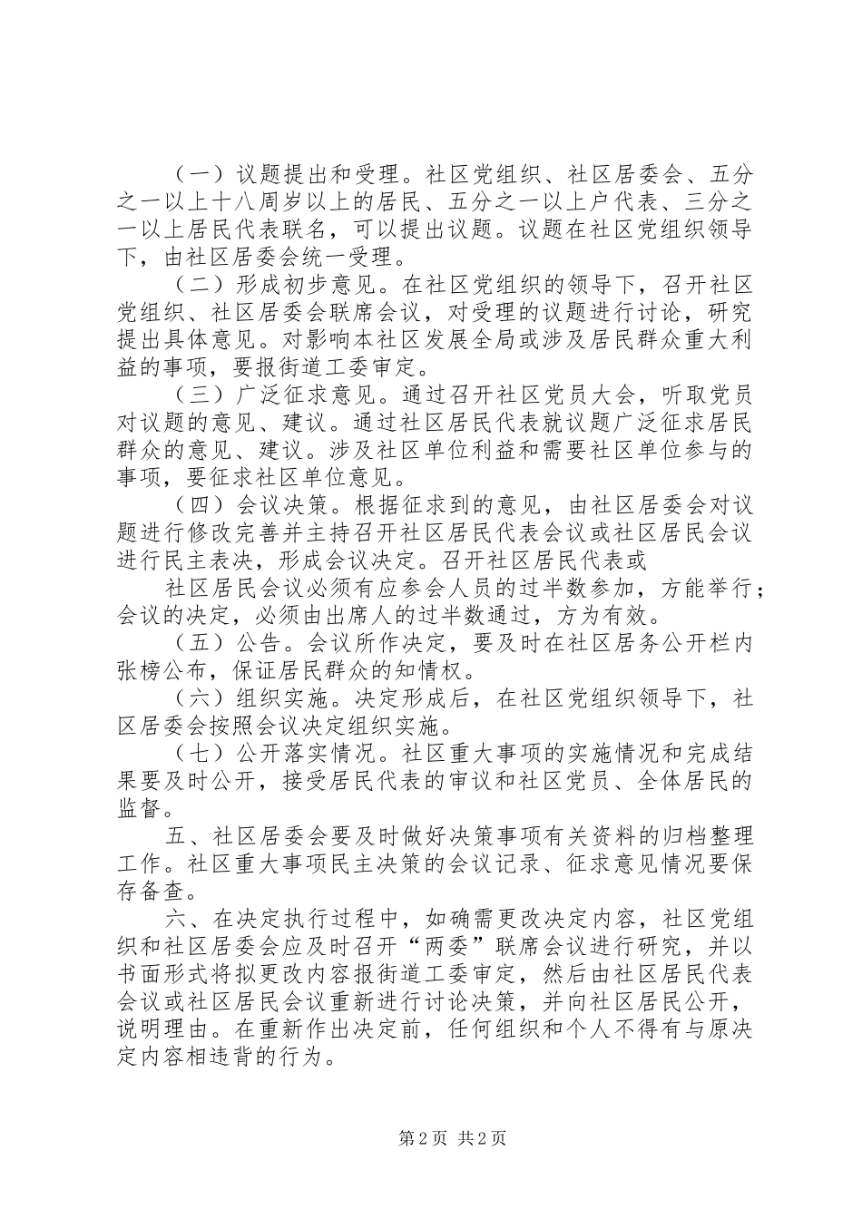 社区民主决策制度_第2页