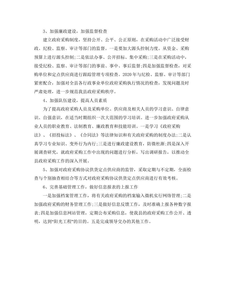 公务采购工作计划结尾格式_第2页