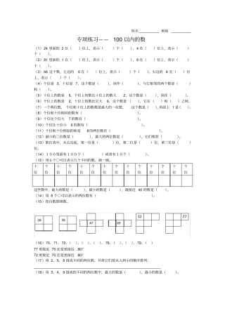 一年级下册数学专项练习100以内的数