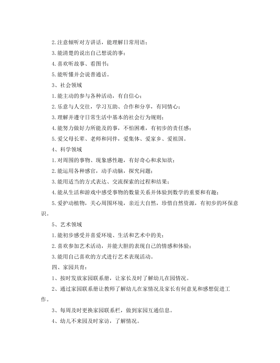 小班下学期班务工作计划书表_第2页