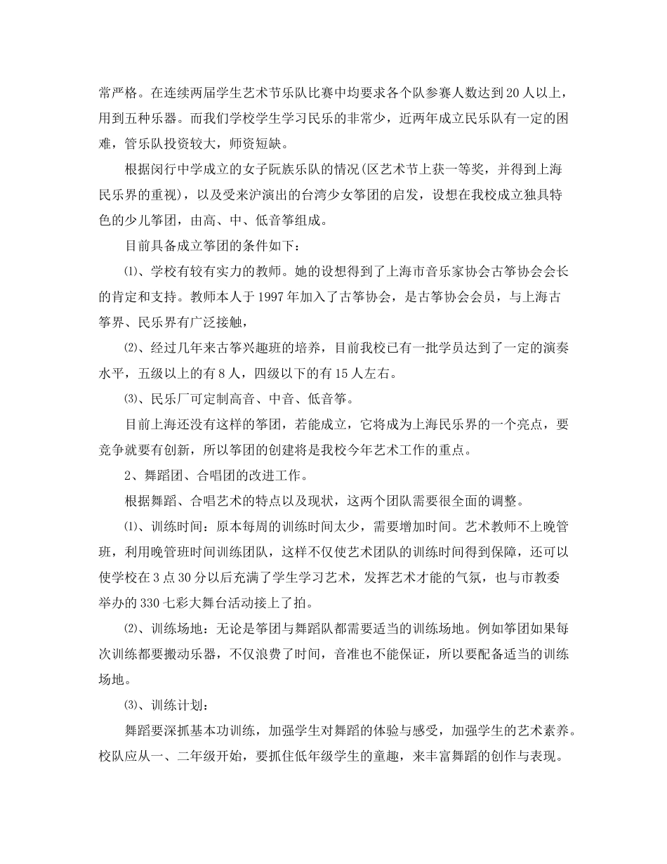 2020年校园艺术教育工作计划_第2页