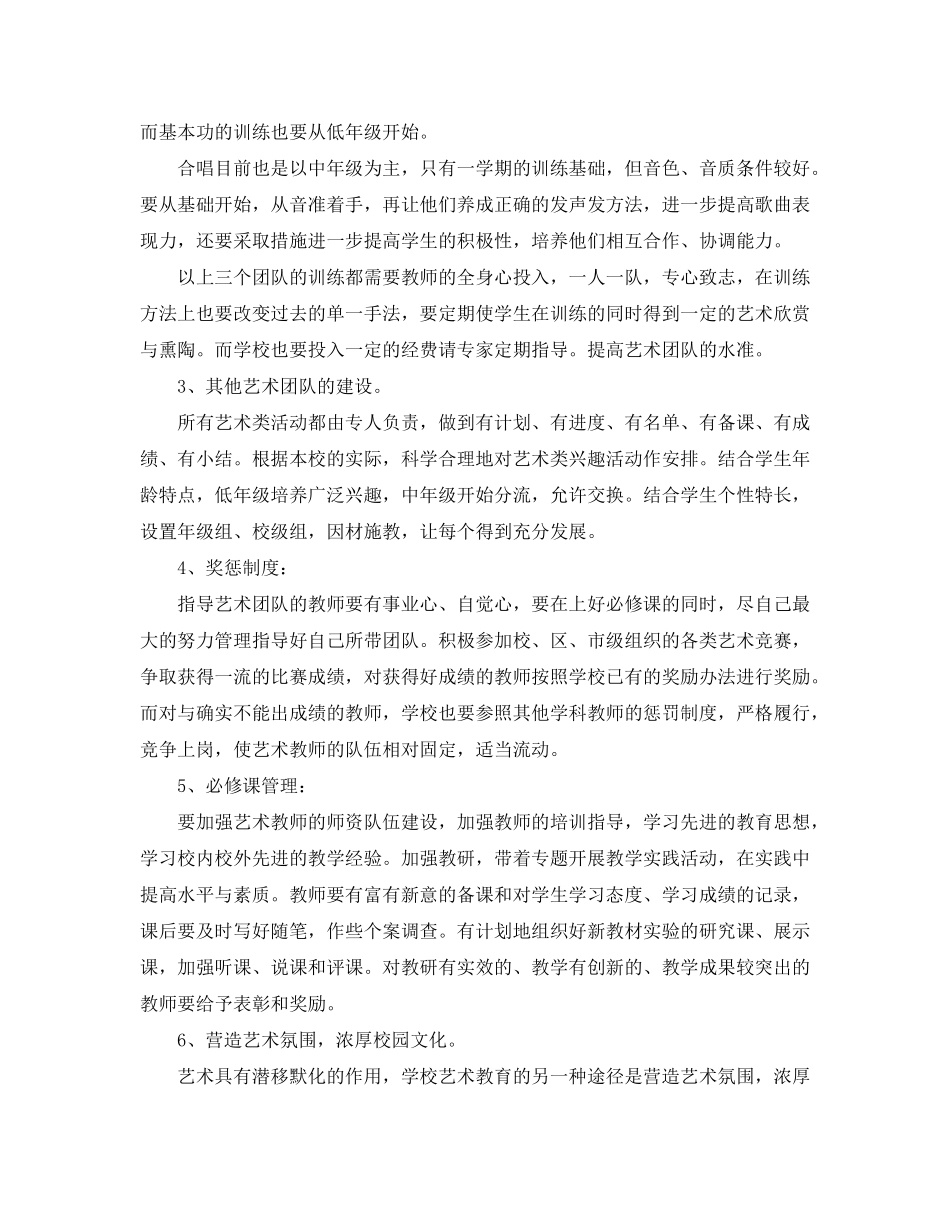2020年校园艺术教育工作计划_第3页