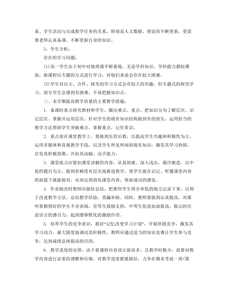 高一地理教学计划进度表_第2页