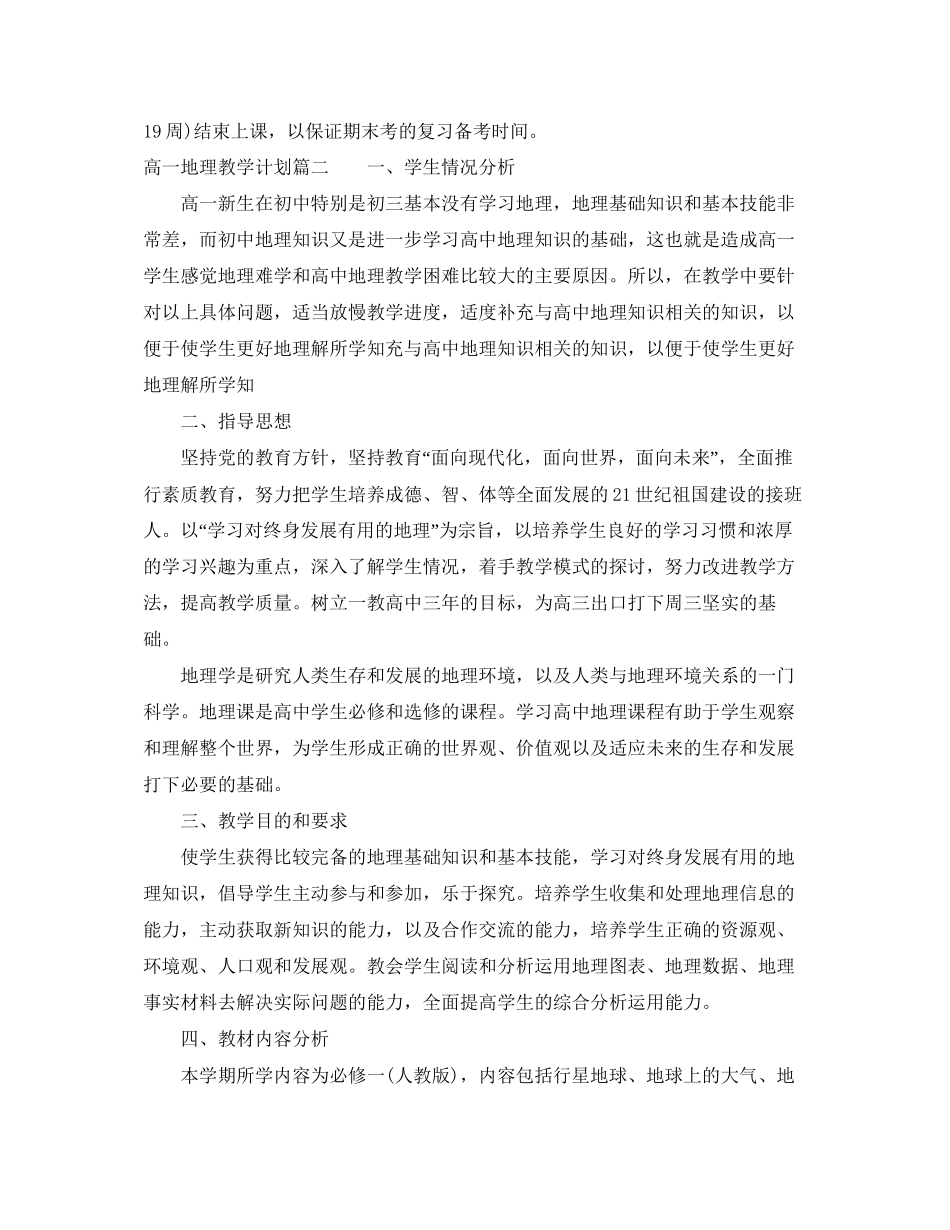 高一地理教学计划进度表_第3页