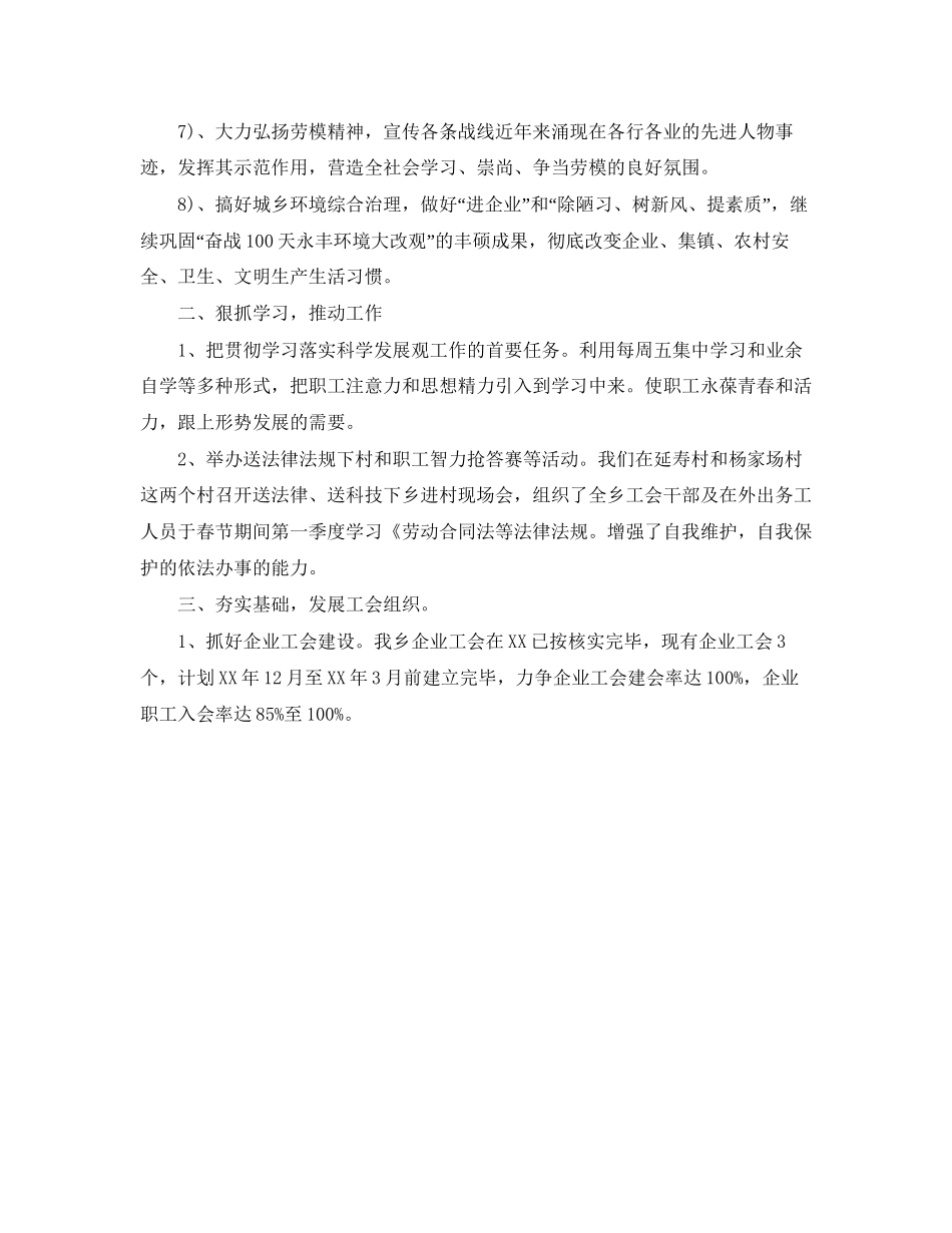 工会第一季度工作计划_第2页