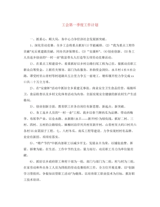 工会第一季度工作计划