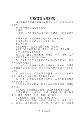 行政管理内控制度