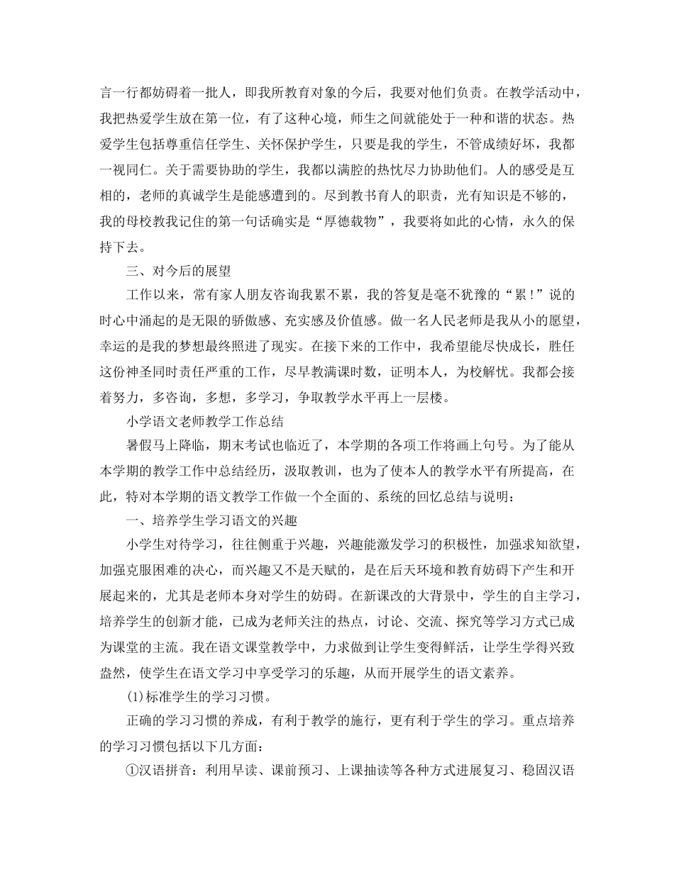 教学工作参考总结-语文教师教学工作参考总结（第二学期） _第3页