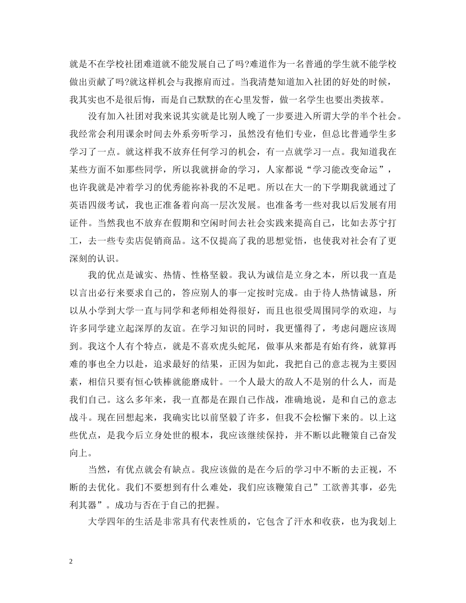 自我鉴定毕业生登记表精选范文 _第2页