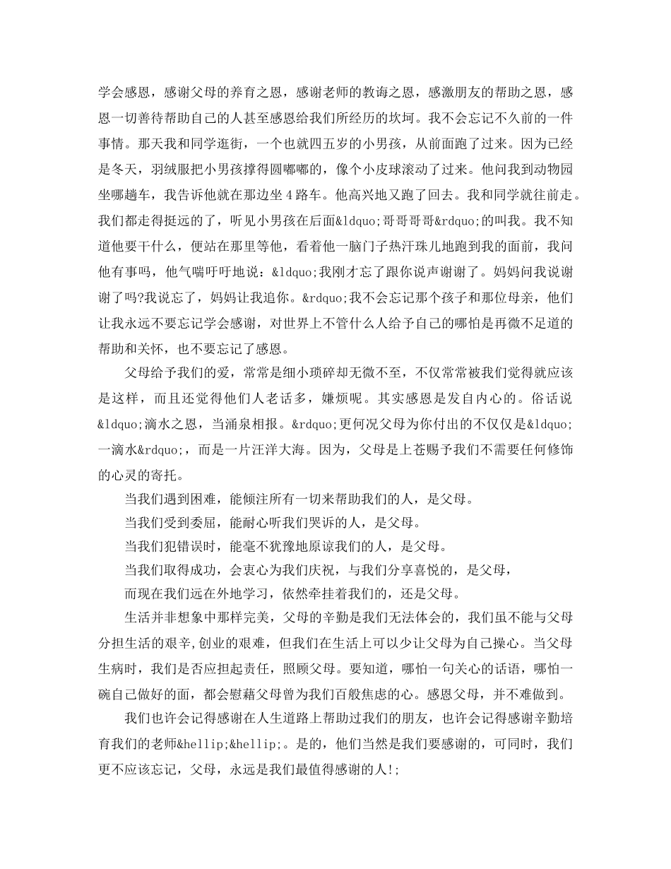 小学生感恩父母演讲稿300字 _第3页