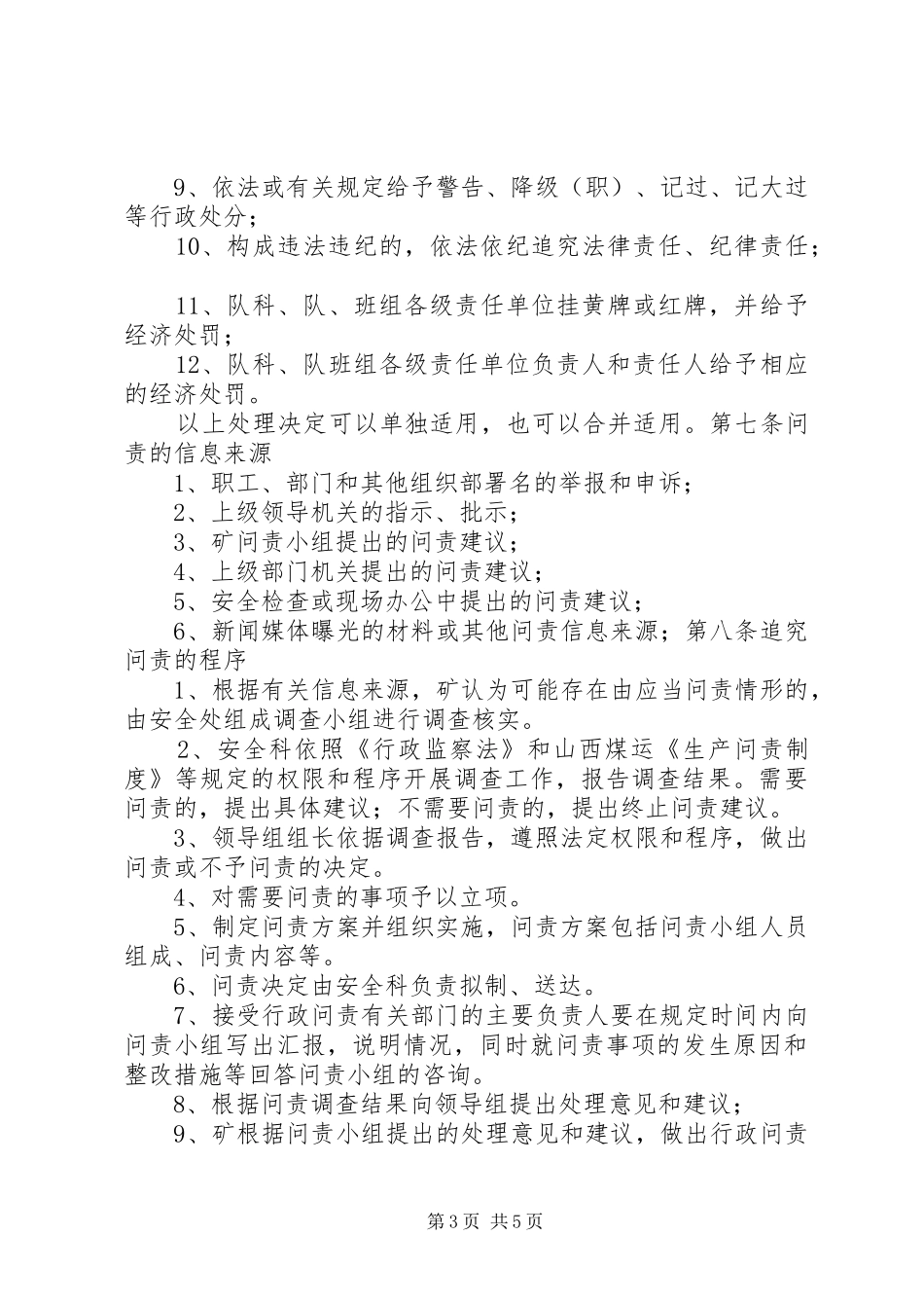 煤矿安全生产问责制度[合集五篇]_第3页