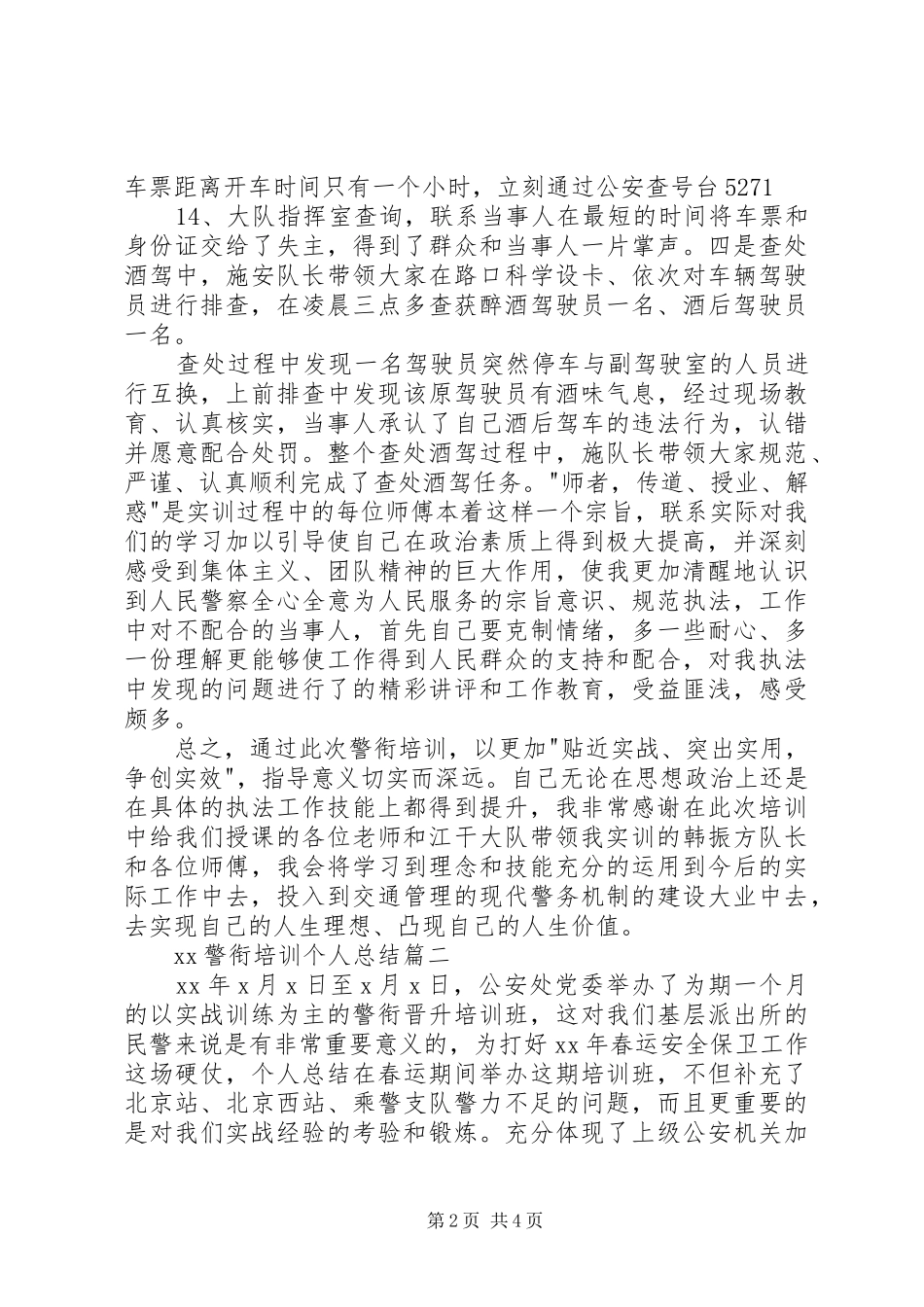 XX警衔培训个人总结五篇_第2页