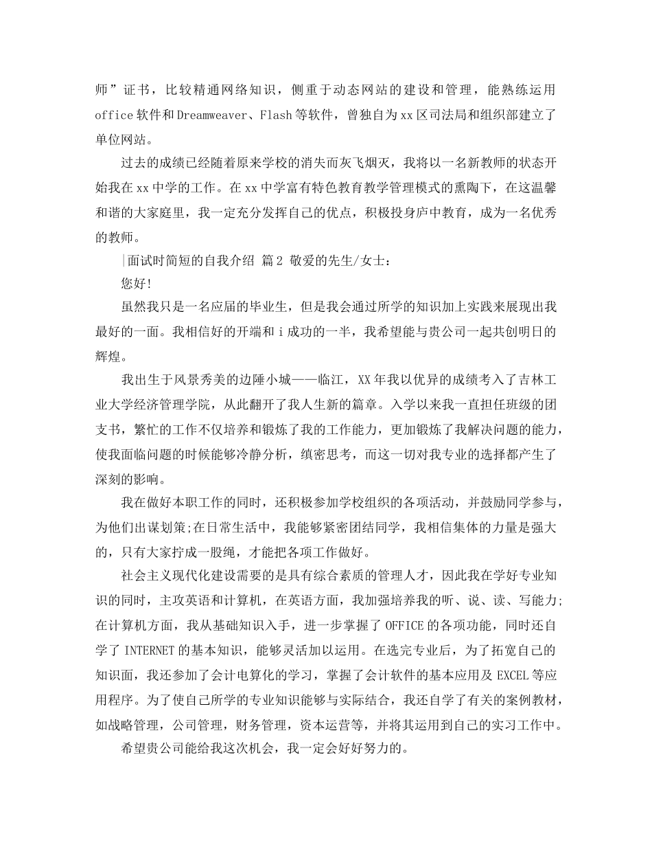 实用的-面试时简短的自我介绍范文汇编八篇 _第2页