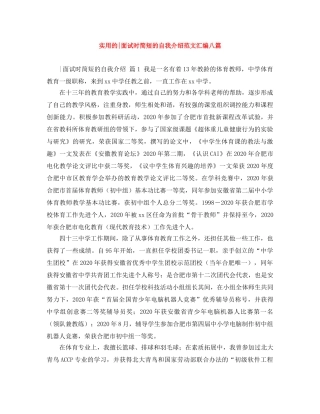 实用的-面试时简短的自我介绍范文汇编八篇 