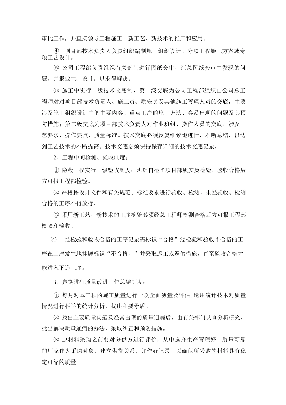 质量目标设计与保证措施_第2页