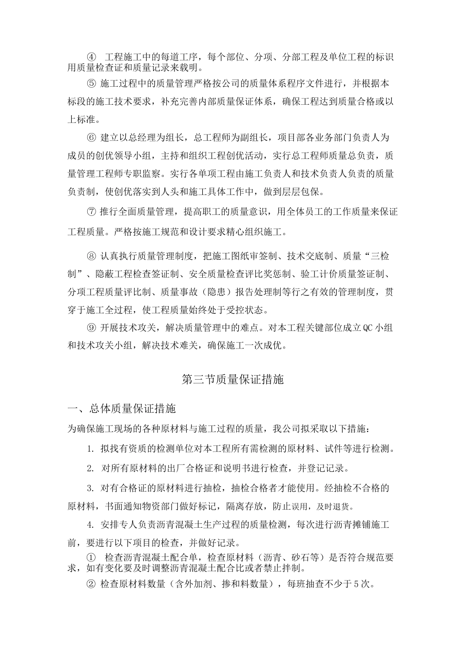 质量目标设计与保证措施_第3页