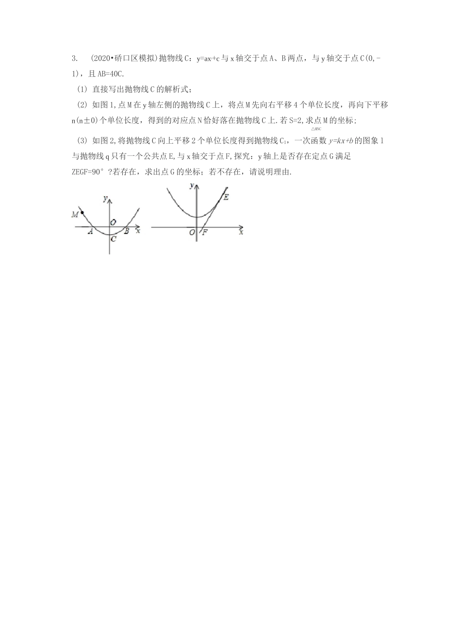 2020年九年级数学典型中考压轴题训练：二次函数综合大题_第3页