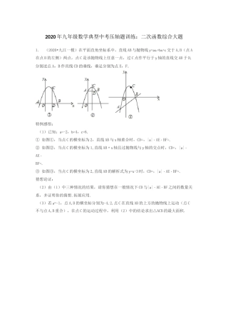 2020年九年级数学典型中考压轴题训练：二次函数综合大题