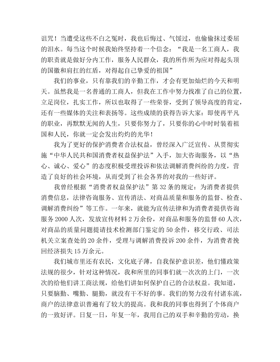 工商局我和我的祖国演讲稿 _第2页