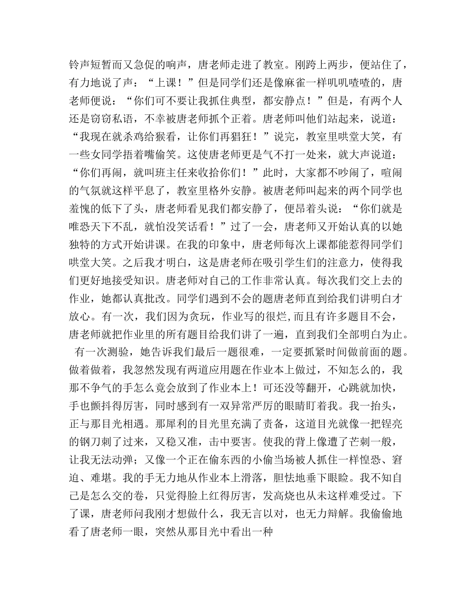 赞颂老师的作文300字 _第2页