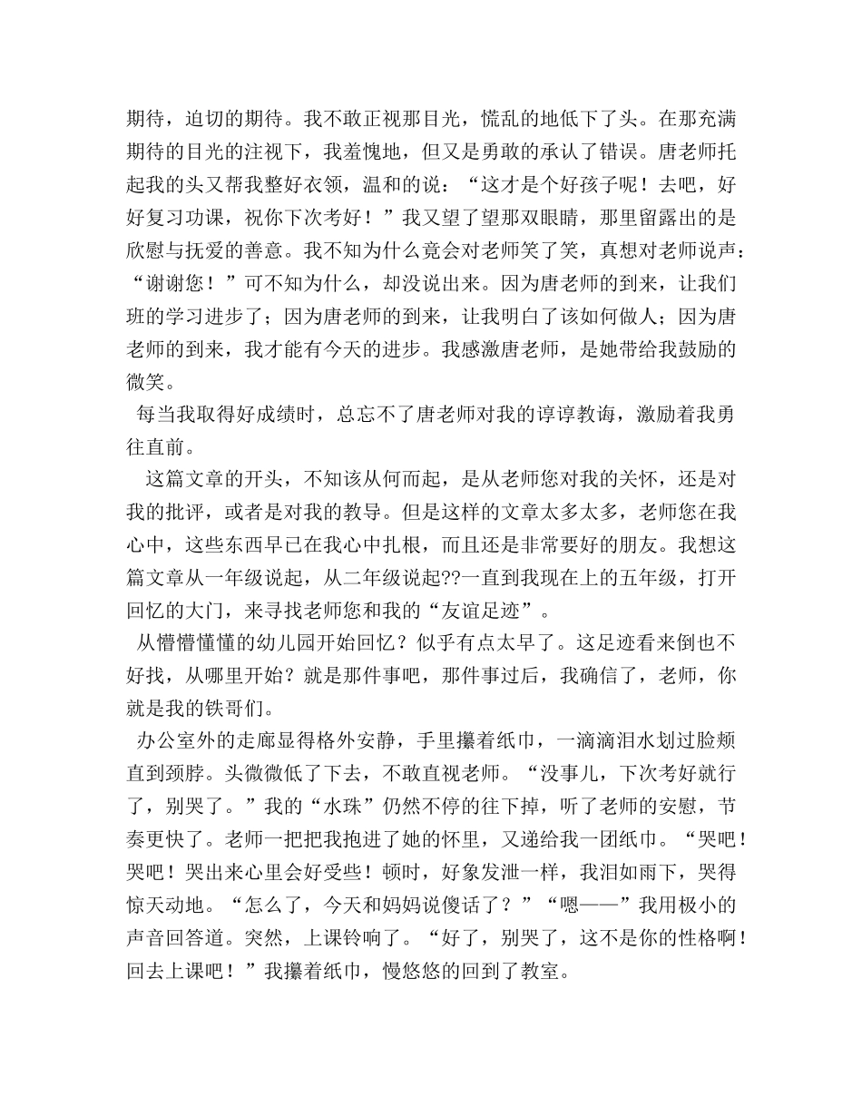 赞颂老师的作文300字 _第3页