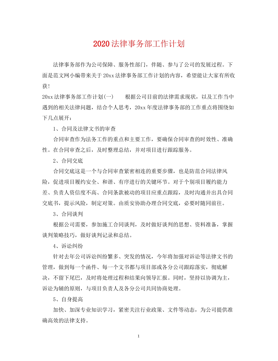 法律事务部工作计划_第1页