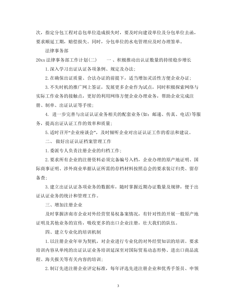 法律事务部工作计划_第3页