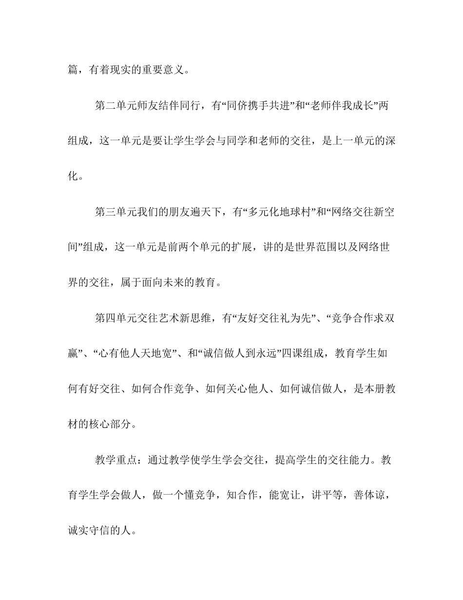 初中思想品德教学计划优秀范文两篇_第2页