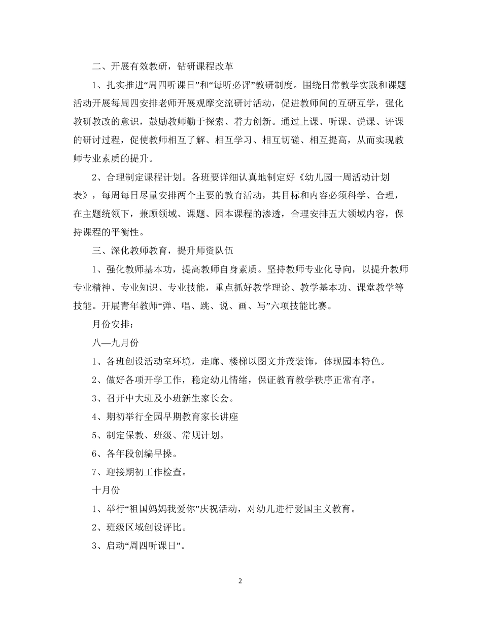 幼儿园秋季保健工作计划2_第2页