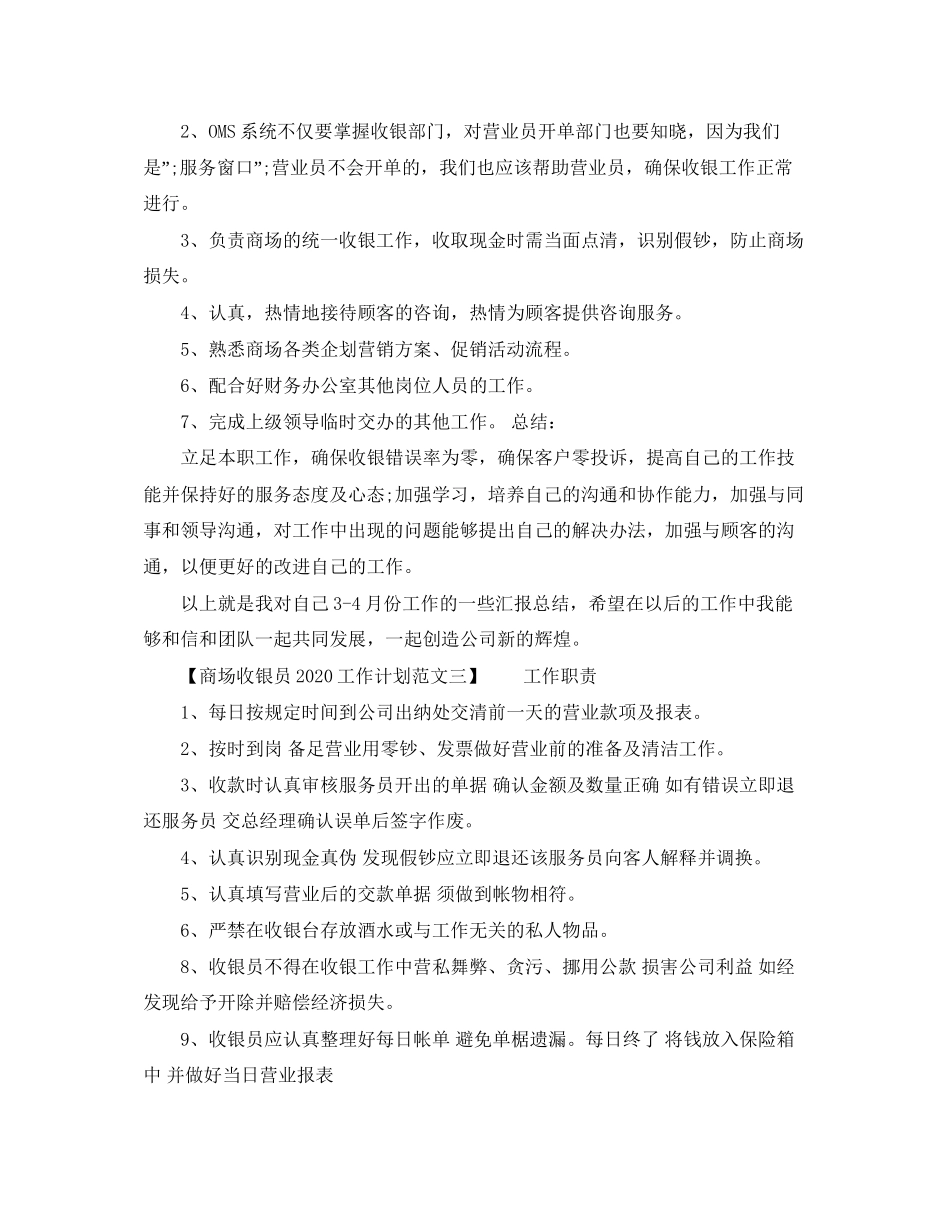 商场收银员工作计划范文_第2页