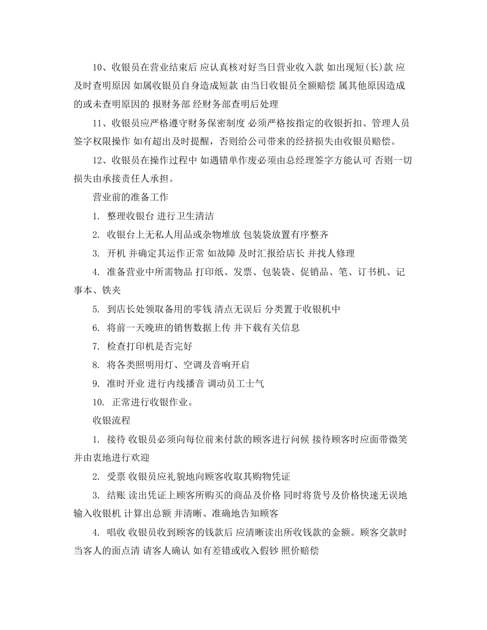 商场收银员工作计划范文_第3页